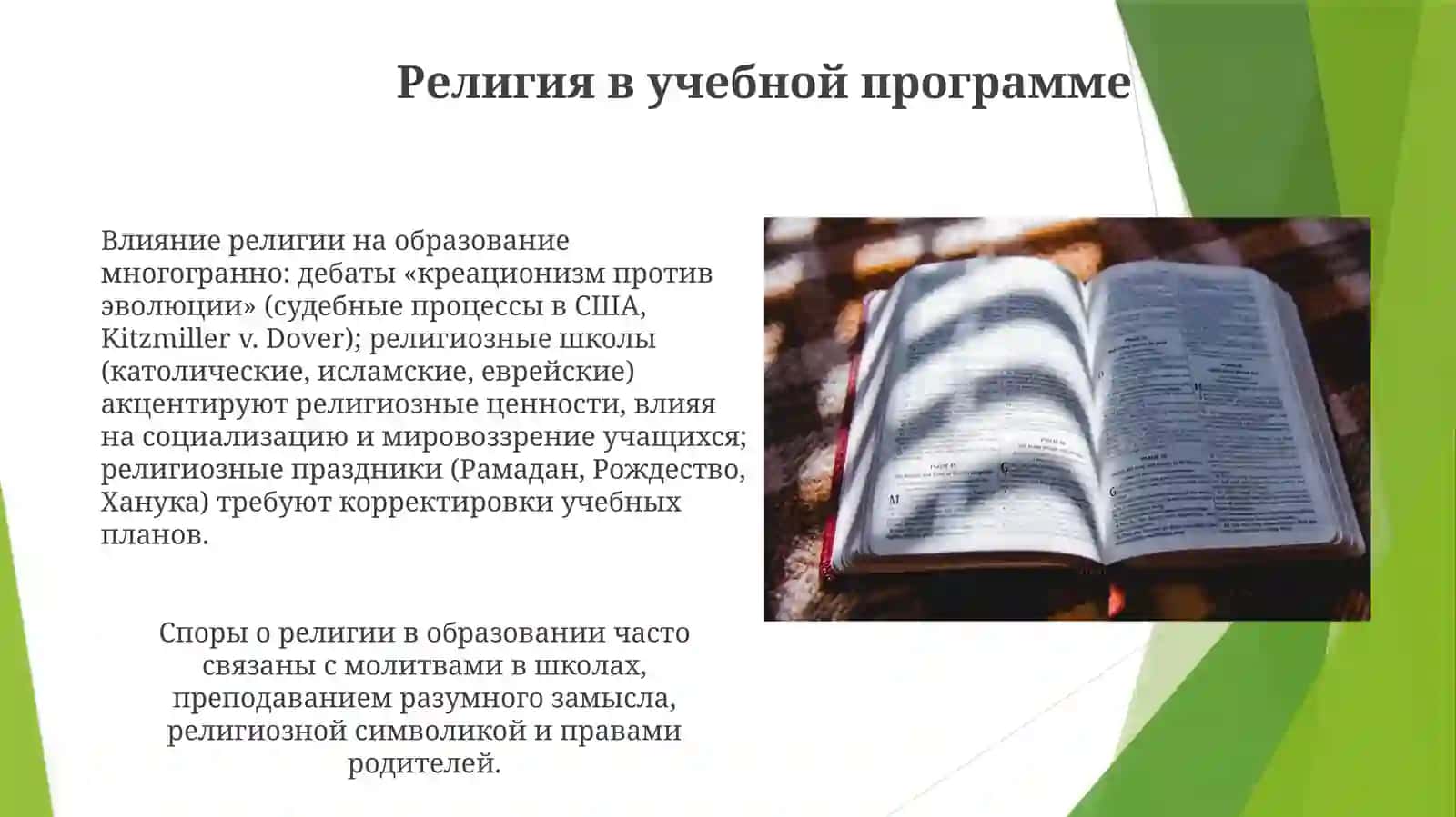 Религияиобразование 3