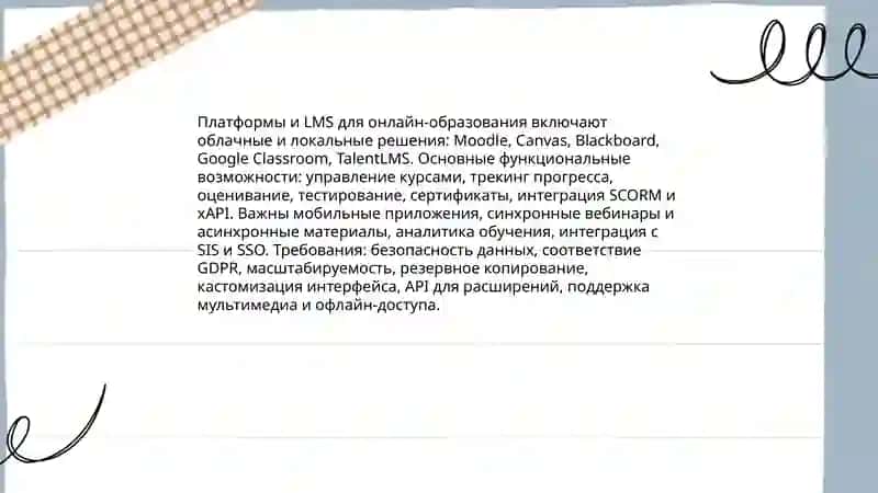 Онлайн образование 3