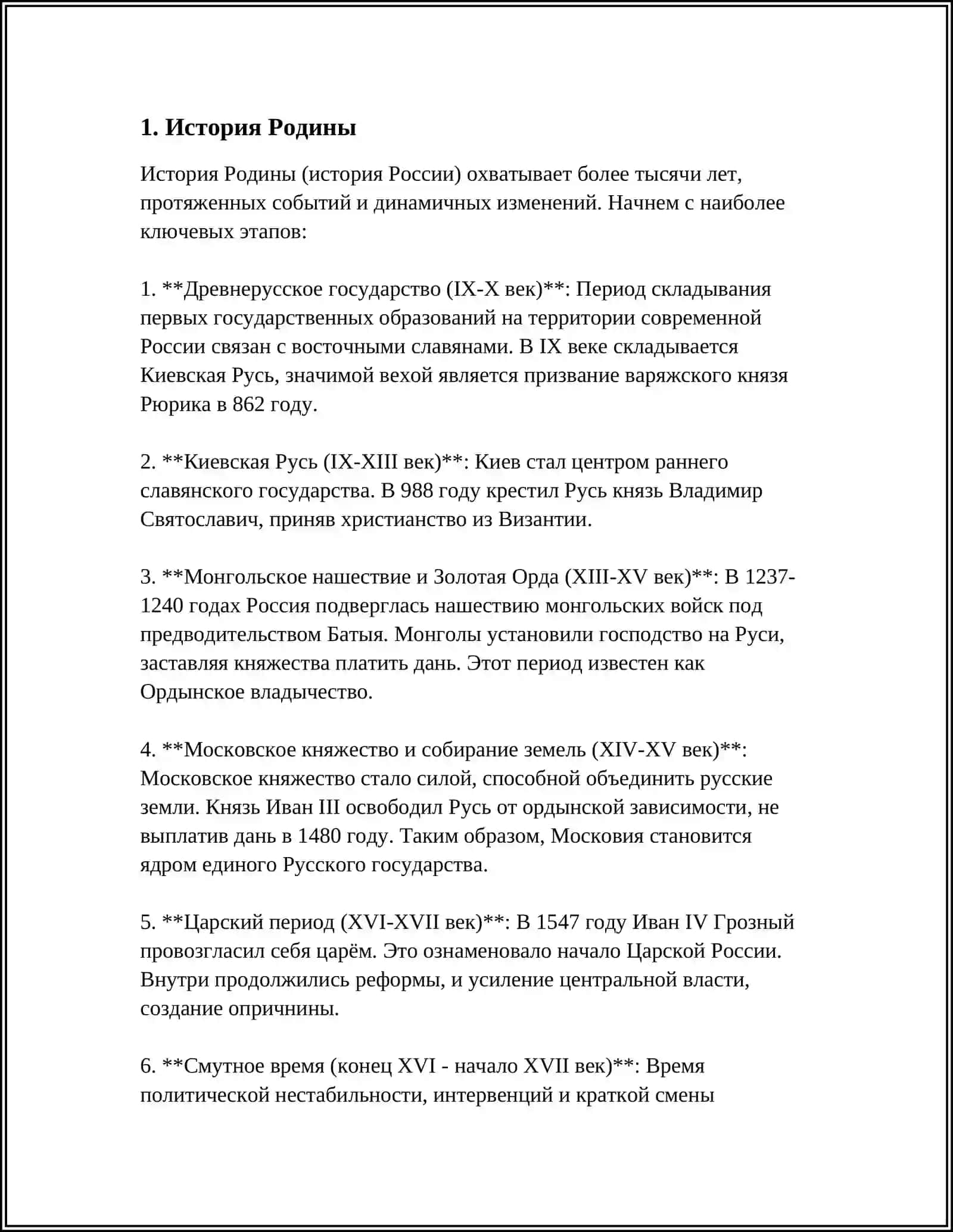 РОДИНА 3