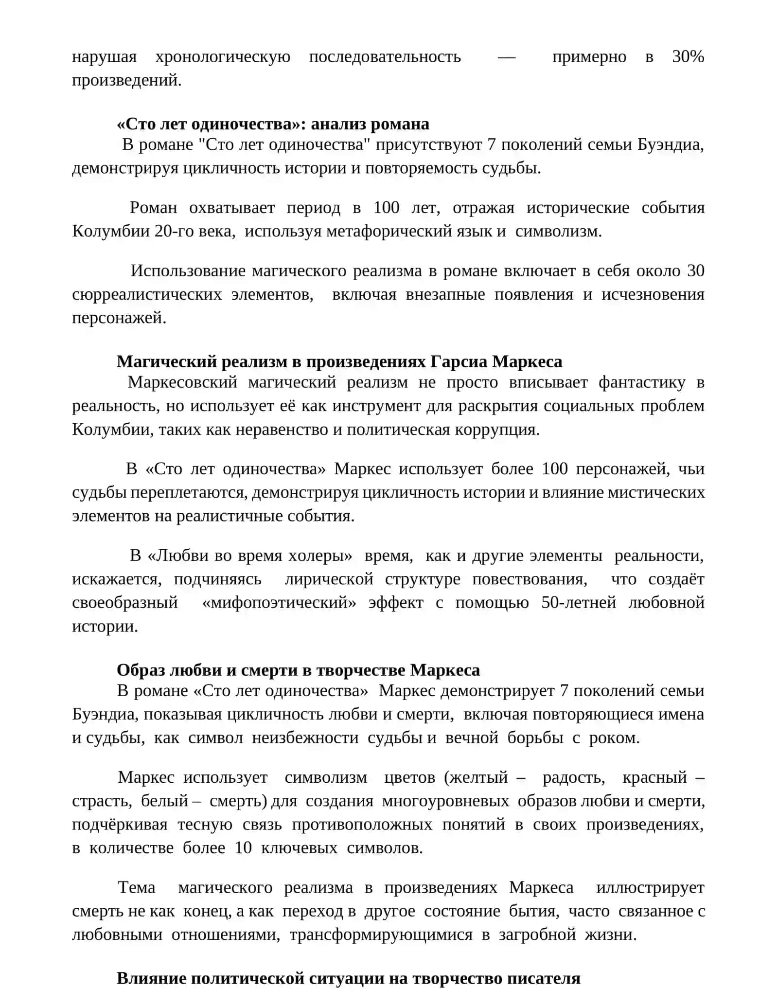 Габриэль Гарсиа Маркес творчество 3