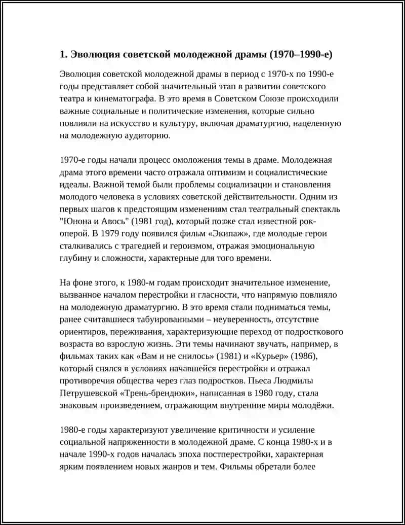 Эволюция советской молодежной драмы (1970–1990-е) 3