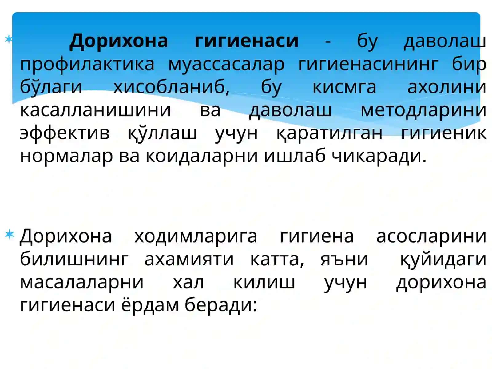 Дорихона гигиенаси 3