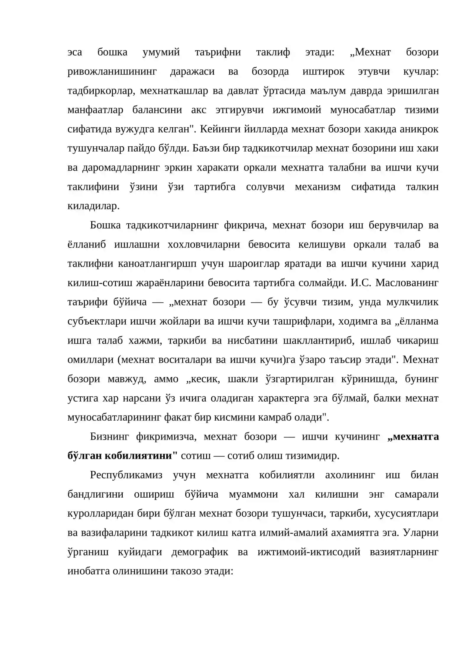 Мехнат бозори: Шаклланиши ва ривожланиши 3
