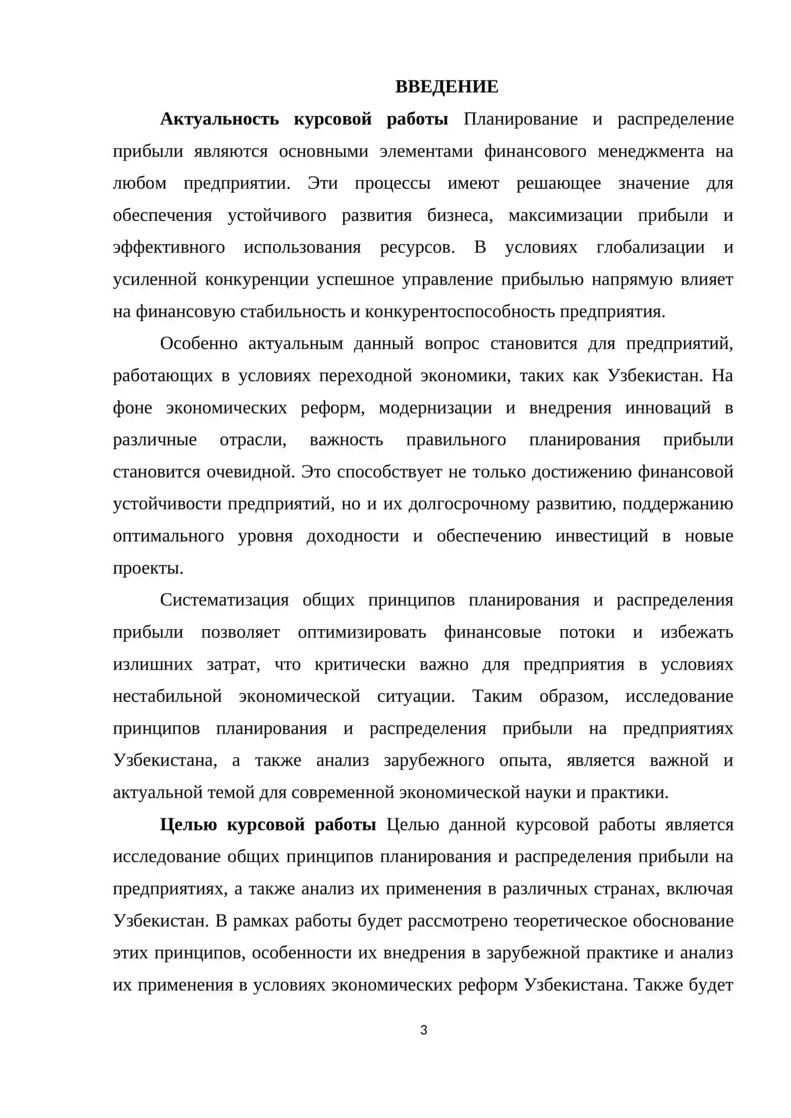 КУРСОВАЯ РАБОТА ПО ПРЕДМЕТУ ЭКОНОМИКА ФИРМЫ 3