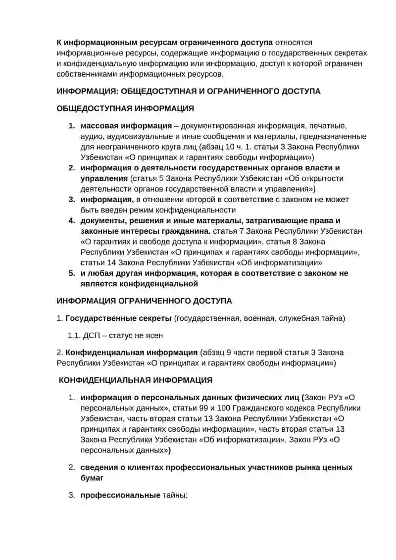 Свобода получения и распространения информации 3