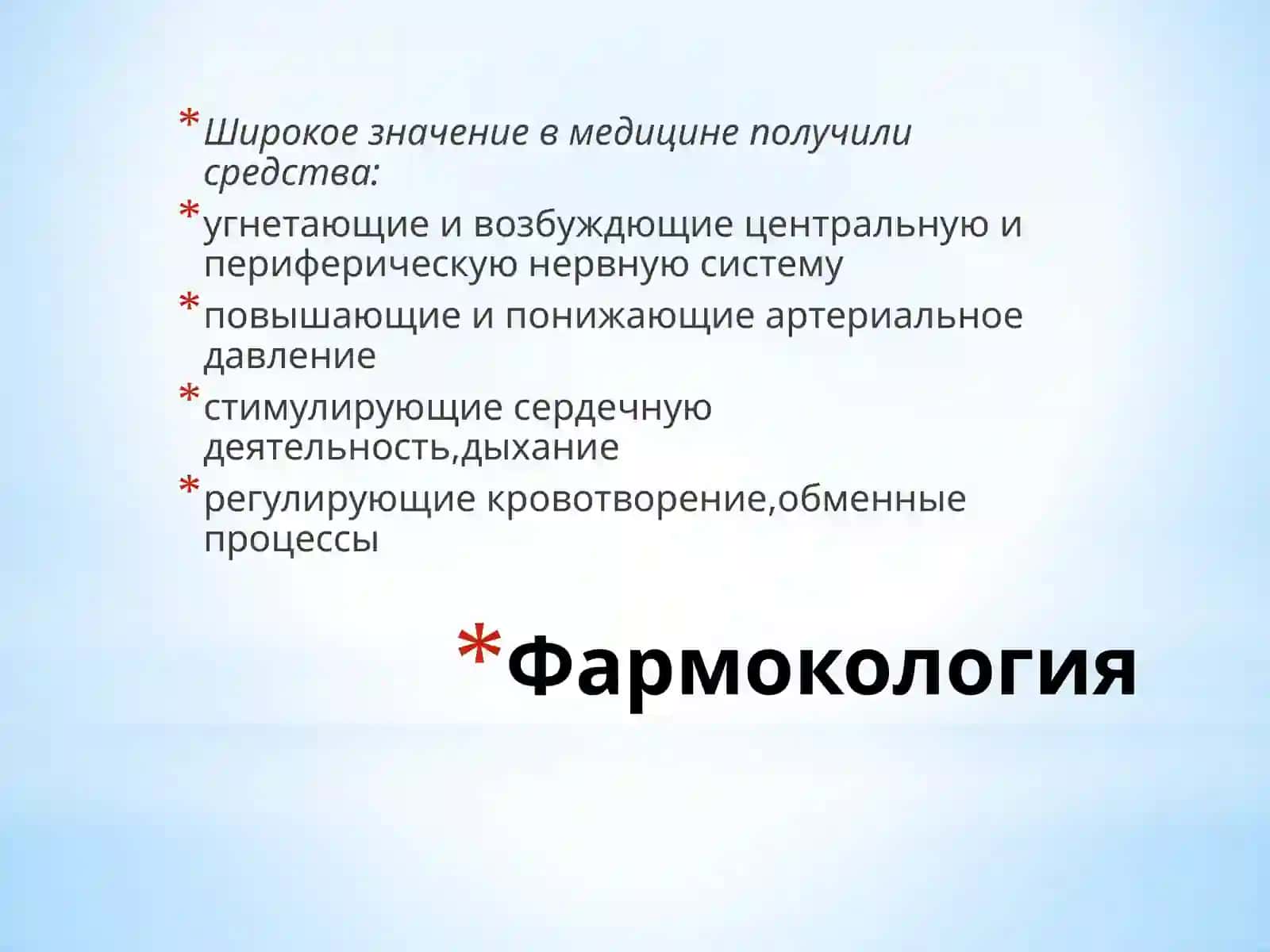 Фармакология 3