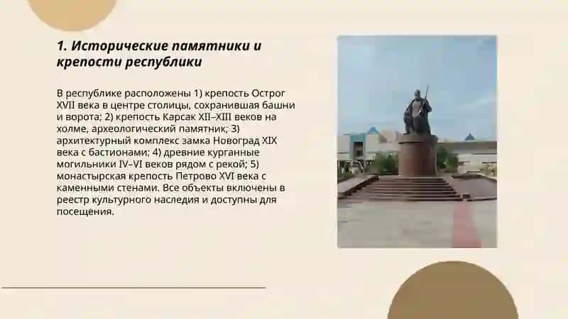 Достопримечательности нашей республики 3