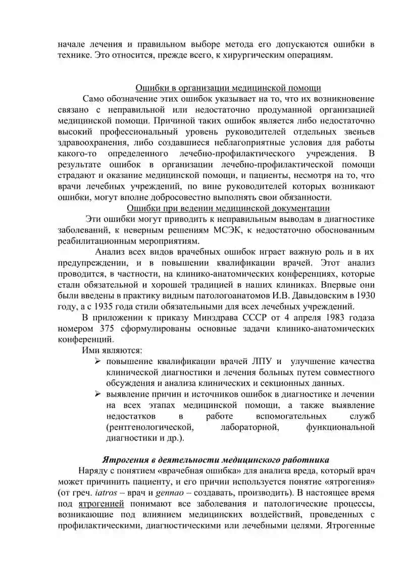 Основы медицинской деонтологии 3