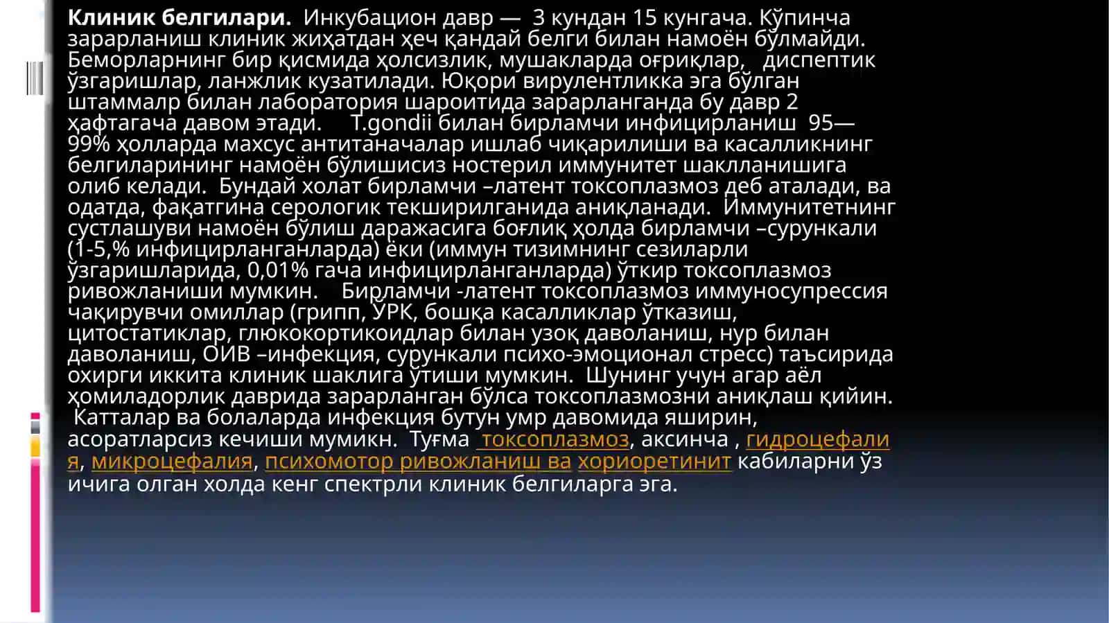 Токсоплазмоз 3