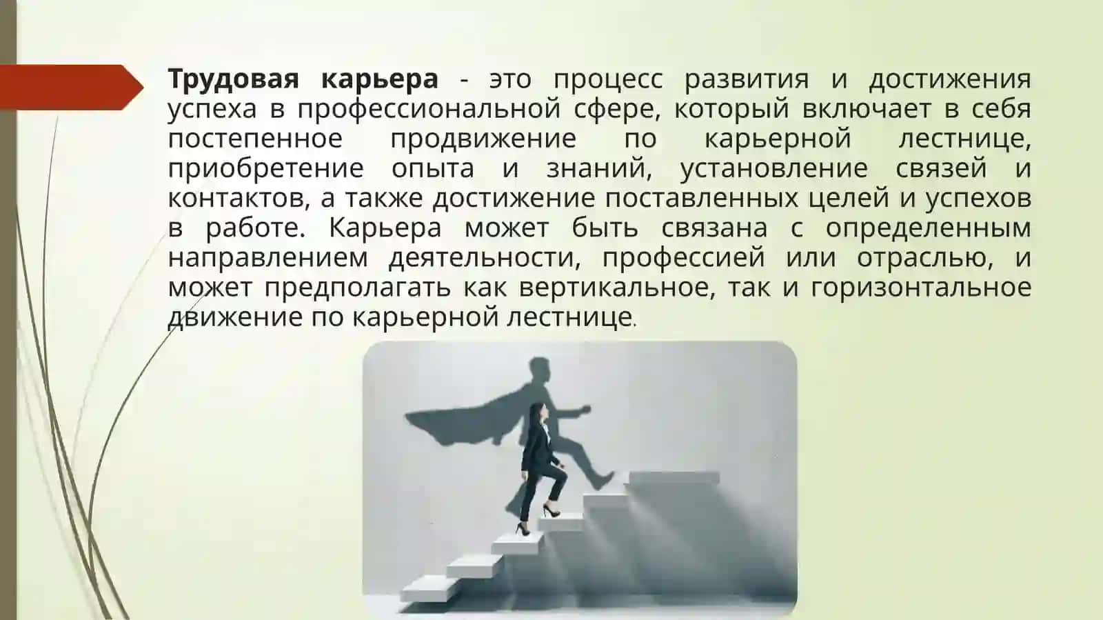 ПЛАНИРОВАНИЕ ТРУДОВОЙ КАРЬЕРЫ 3