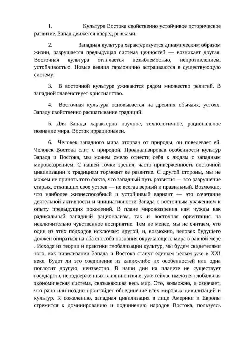 Своеобразие культуры Запада и Востока 3