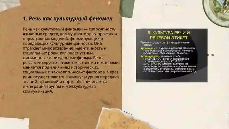 Речь и культура 3
