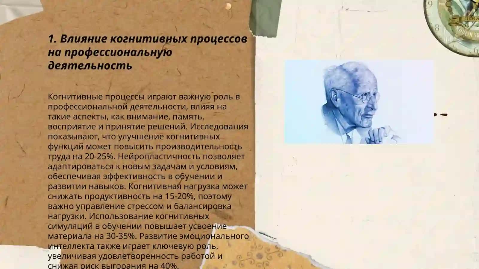 Психологическая интерпетация деятельности 3