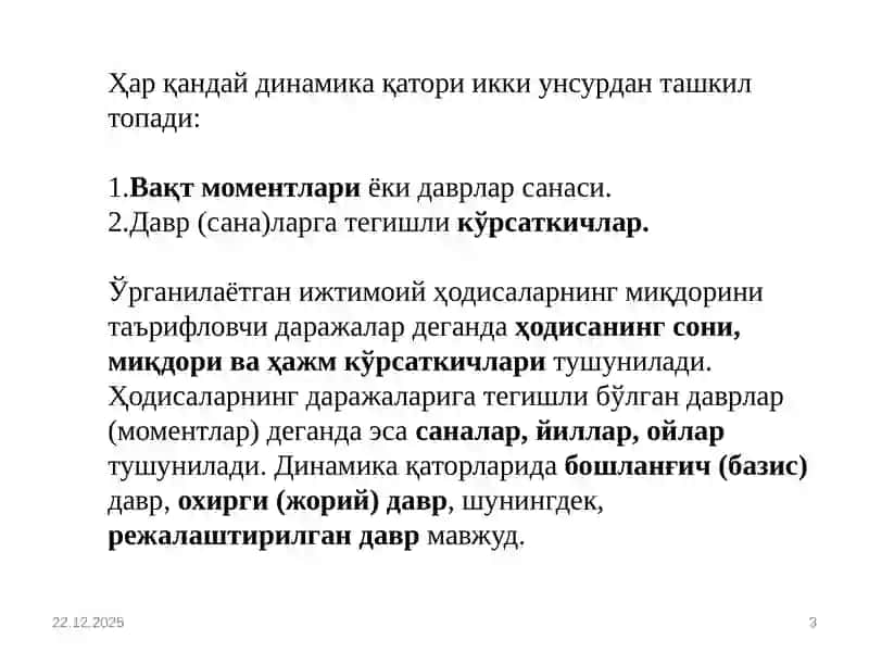 Динамикақаторлари: моҳияти, таснифи,тузи 3