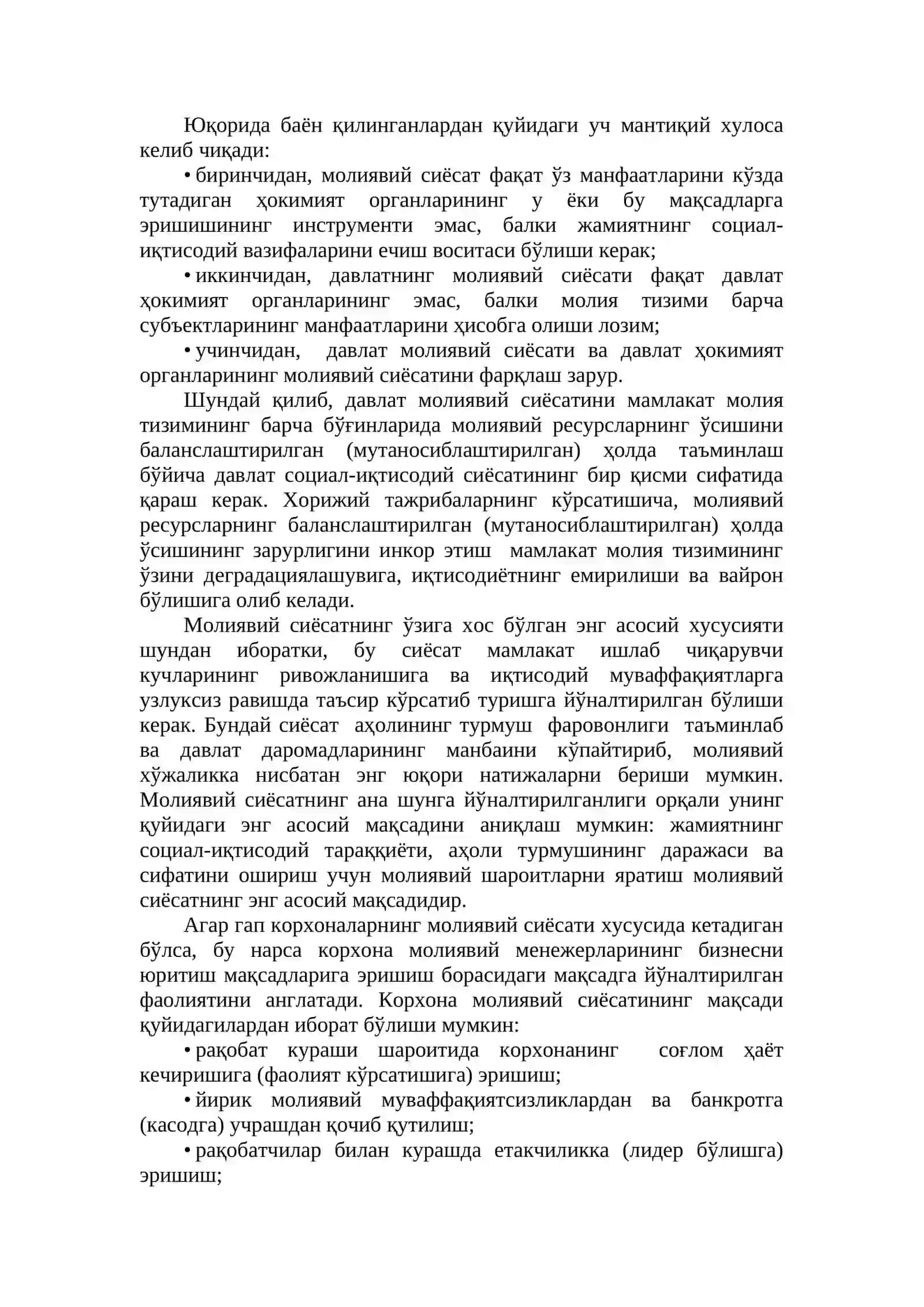 Молиявий сиёсат 3