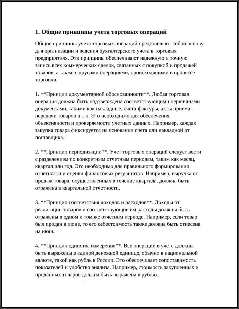 УЧЁТ ТОРГОВЫХ ОПЕРАЦИЙ 3