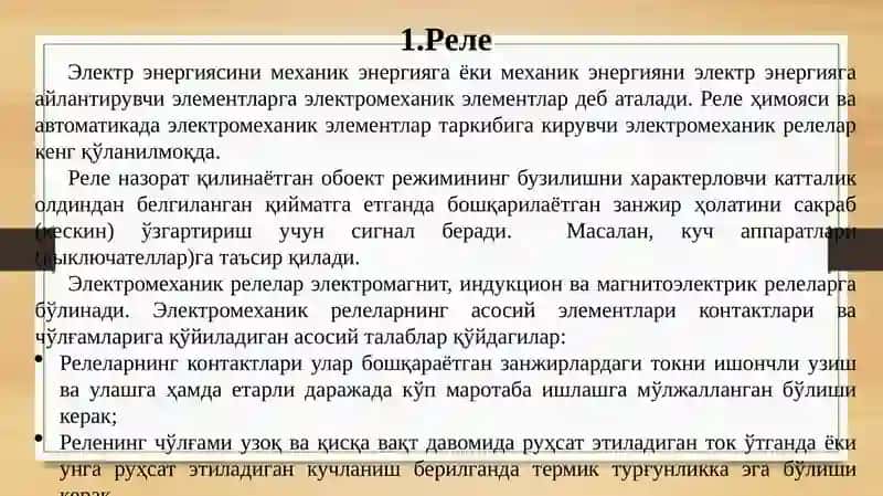 Электромеханик элементлар 3
