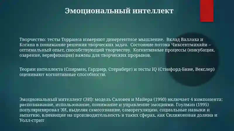 Теории интеллект и творчества 3