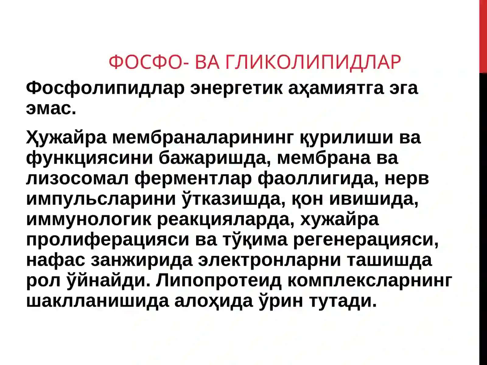 Мавзу: Мурждаст Липидлар Алмашинуви 3