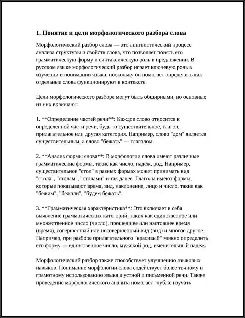 МОРФОЛОГИЧЕСКИЙ РАЗБОР СЛОВА 3