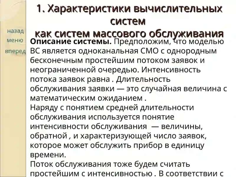 ХАРАКТЕРИСТИКИ ВЫЧИСЛИТЕЛЬНЫХСИСТЕМ 3