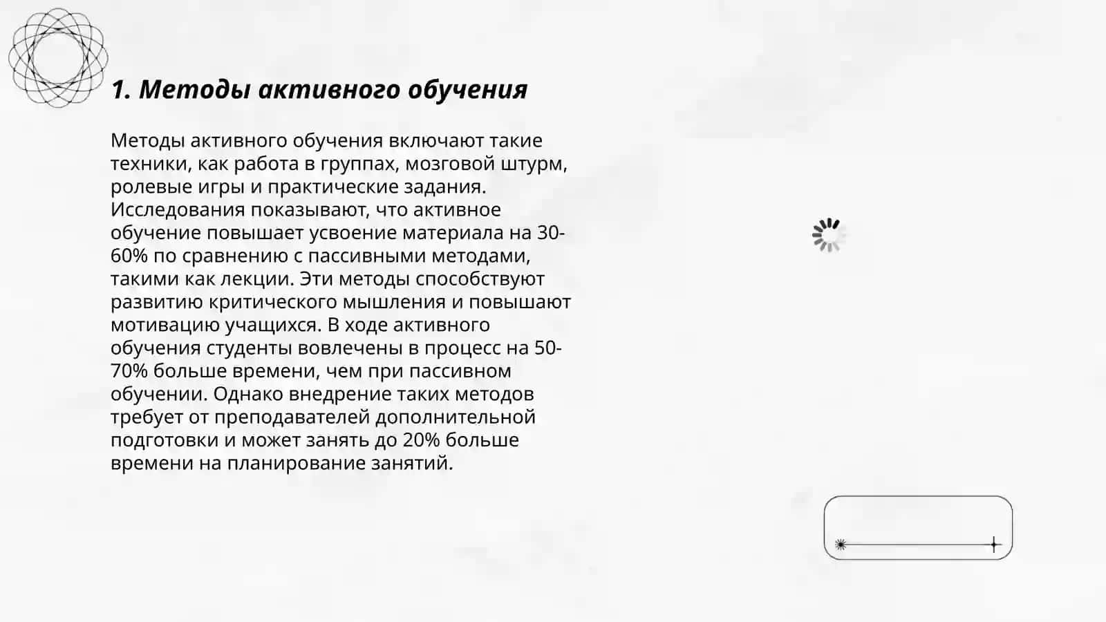 Методы активного обучения 3