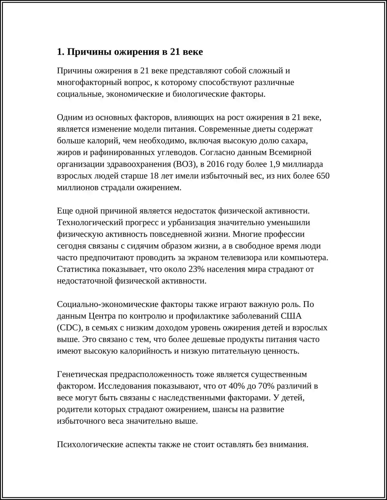 ОЖИРЕНИЕ БИЧ 21 ВЕКА 3