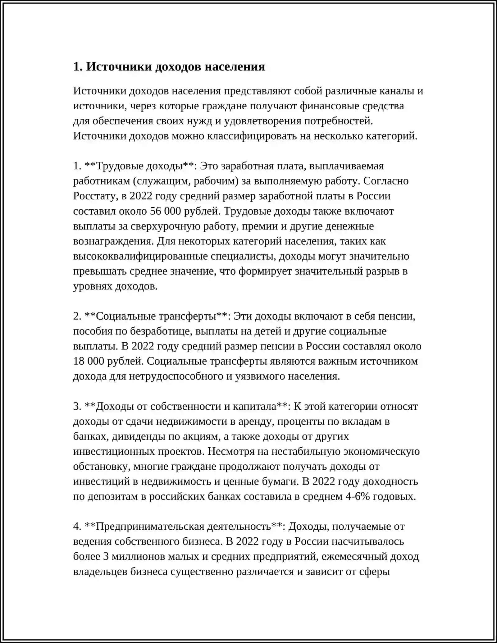 ДОХОДЫ НАСЕЛЕНИЯ 3