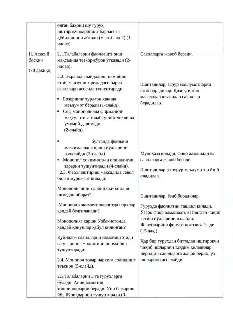Рақобат ва монополия 3