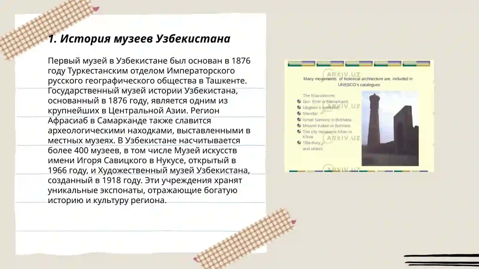 Музеи Узбекистана 3