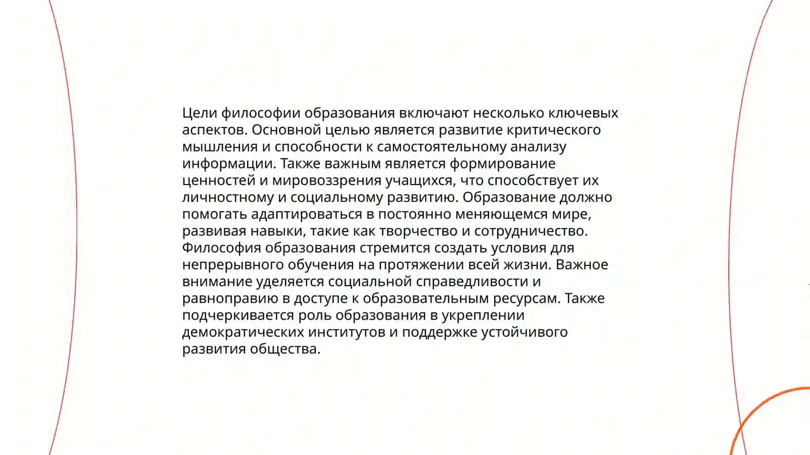 Функции философии образования 3