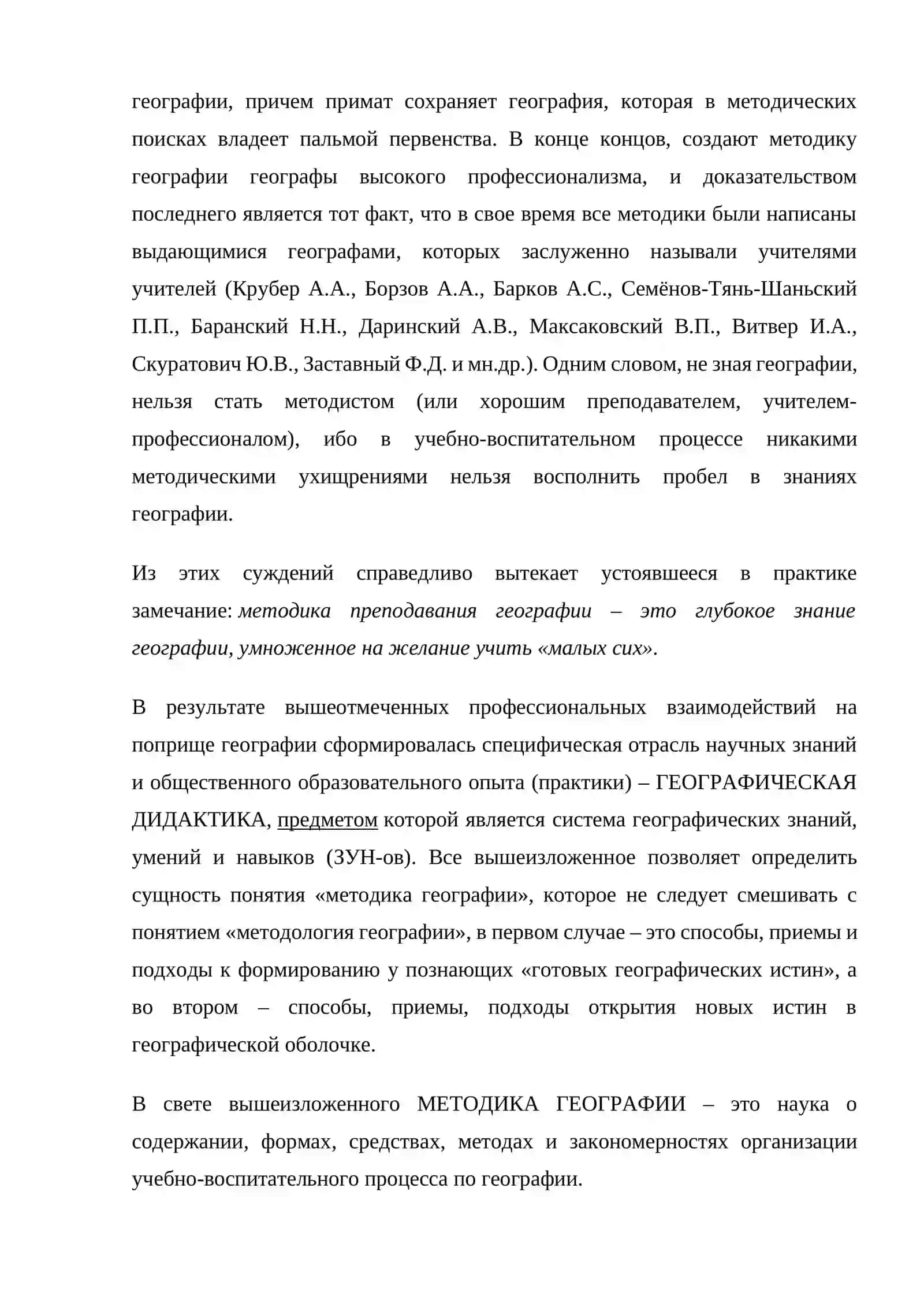 Методология преподавания географии 3