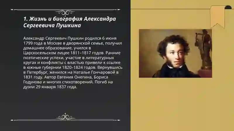 Александр Сергеевич Пушкин 3
