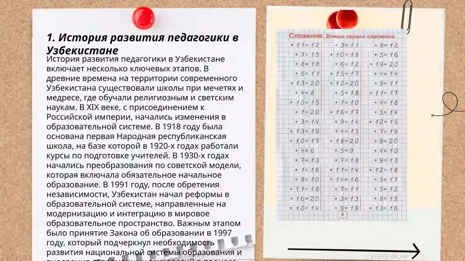 Цели и задачи науки педагогика в Узбекистане 3