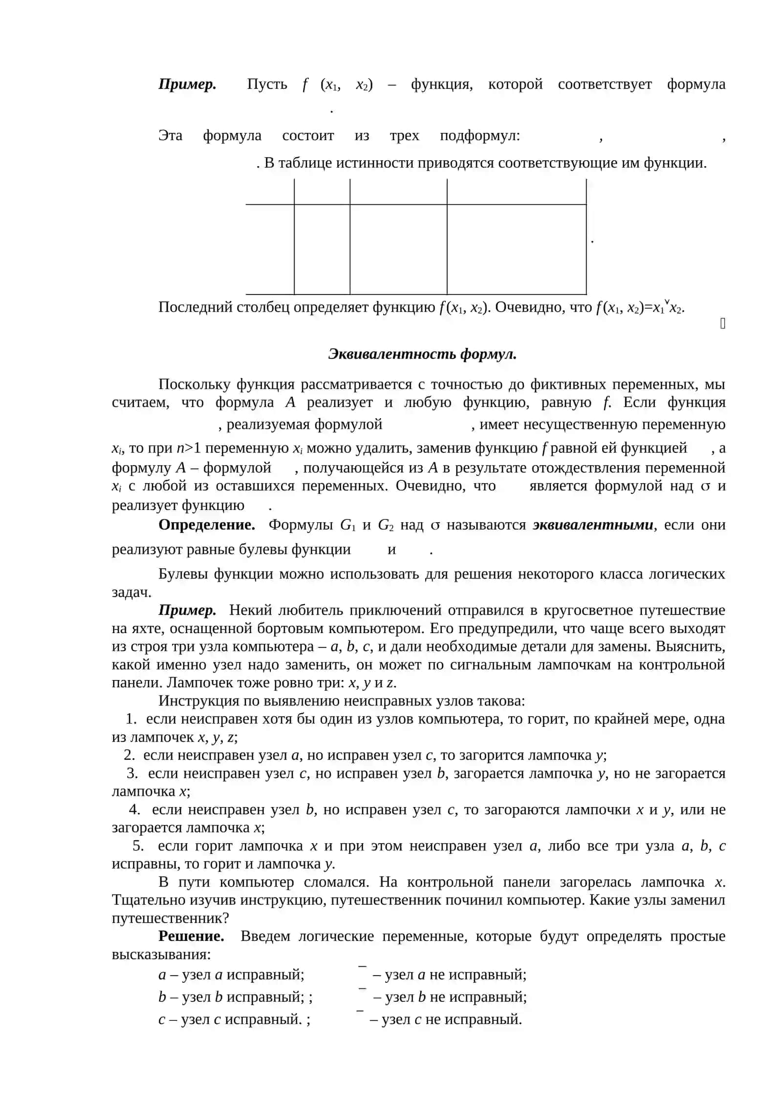 ЛЕКЦИЯ 4. БУЛЕВЫ ФУНКЦИИ 3