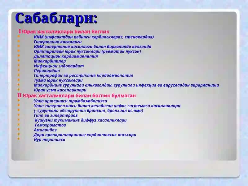 Кон айланиш етишмовчилигиэтиологияси 3