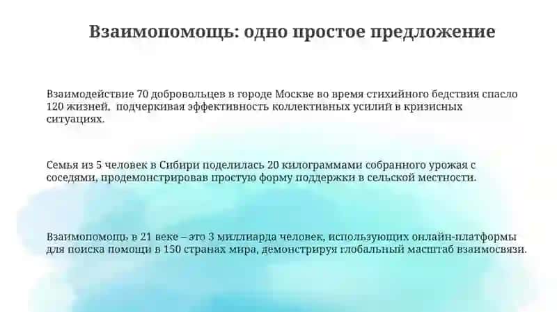 Выражение человеческих отношений в простом предложении 3
