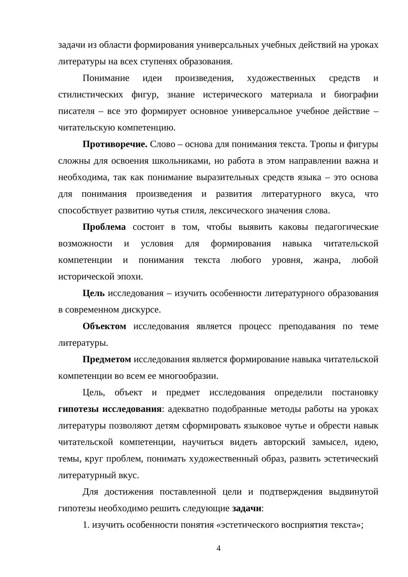Основные этапы методики преподавания русской литературы 3