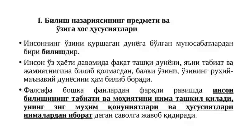 Билиш назарияси(Гносеология) 3
