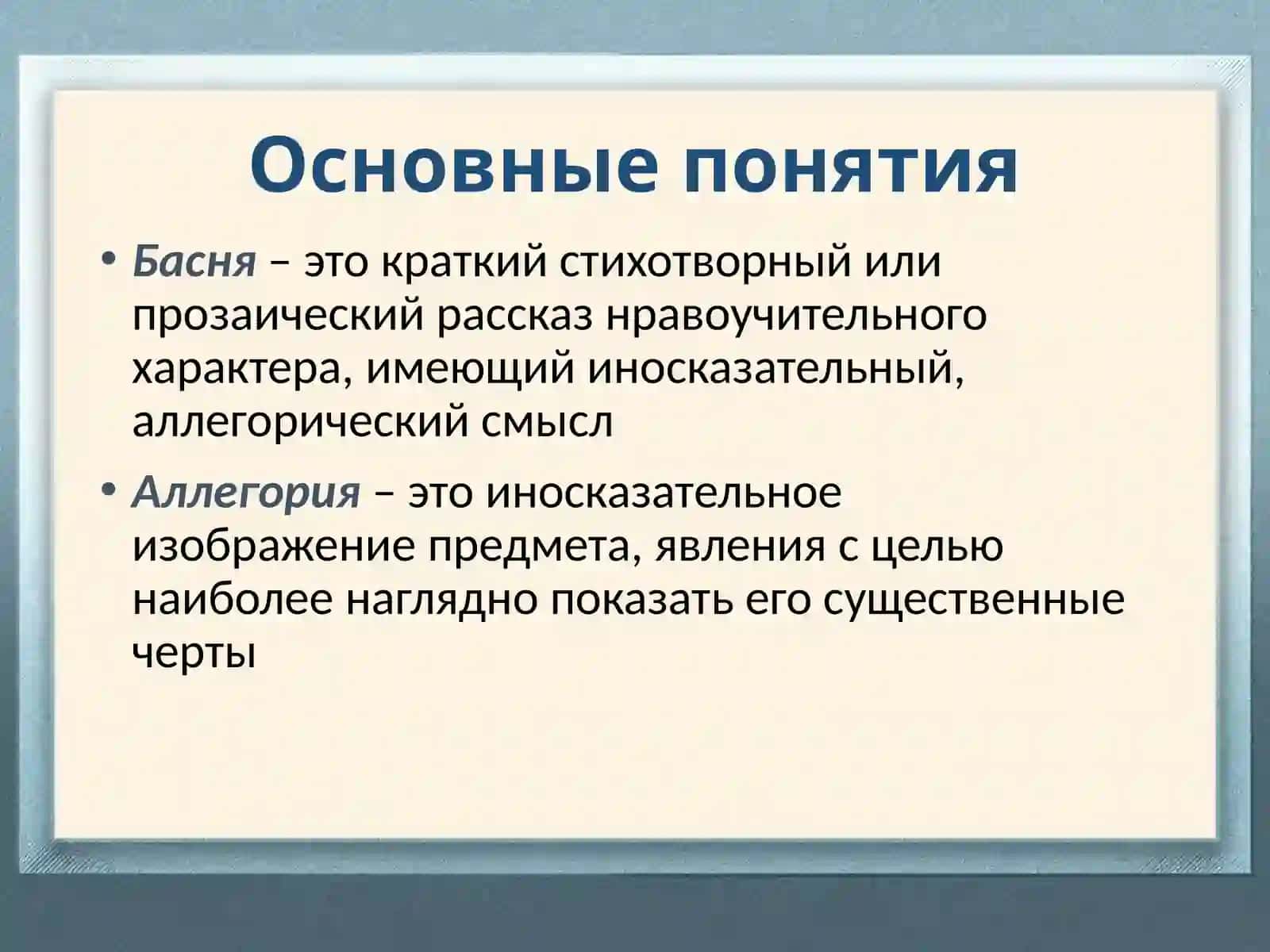 Фрагмент урока Басни И.А. Крылова 3