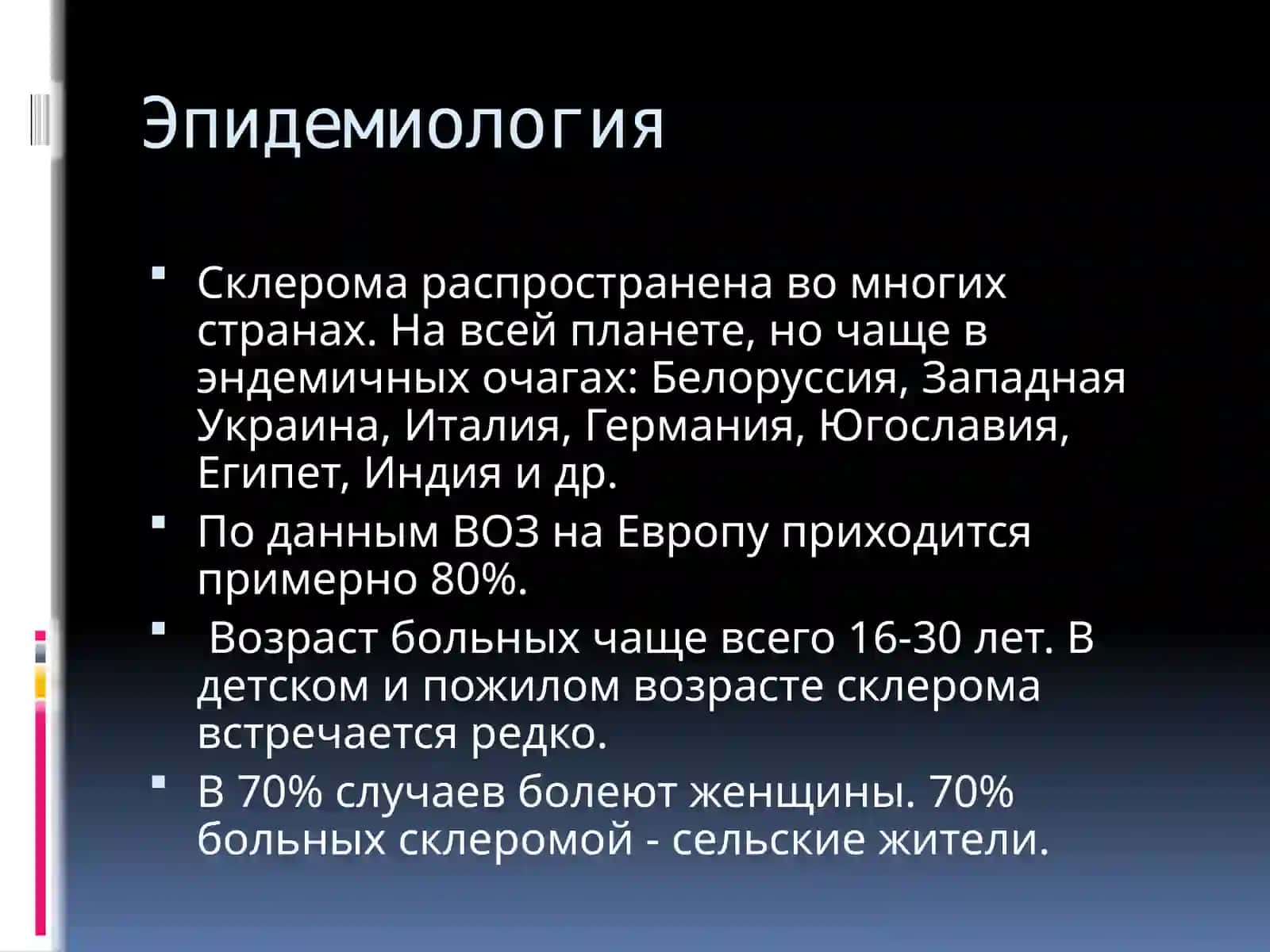 Склерома 3