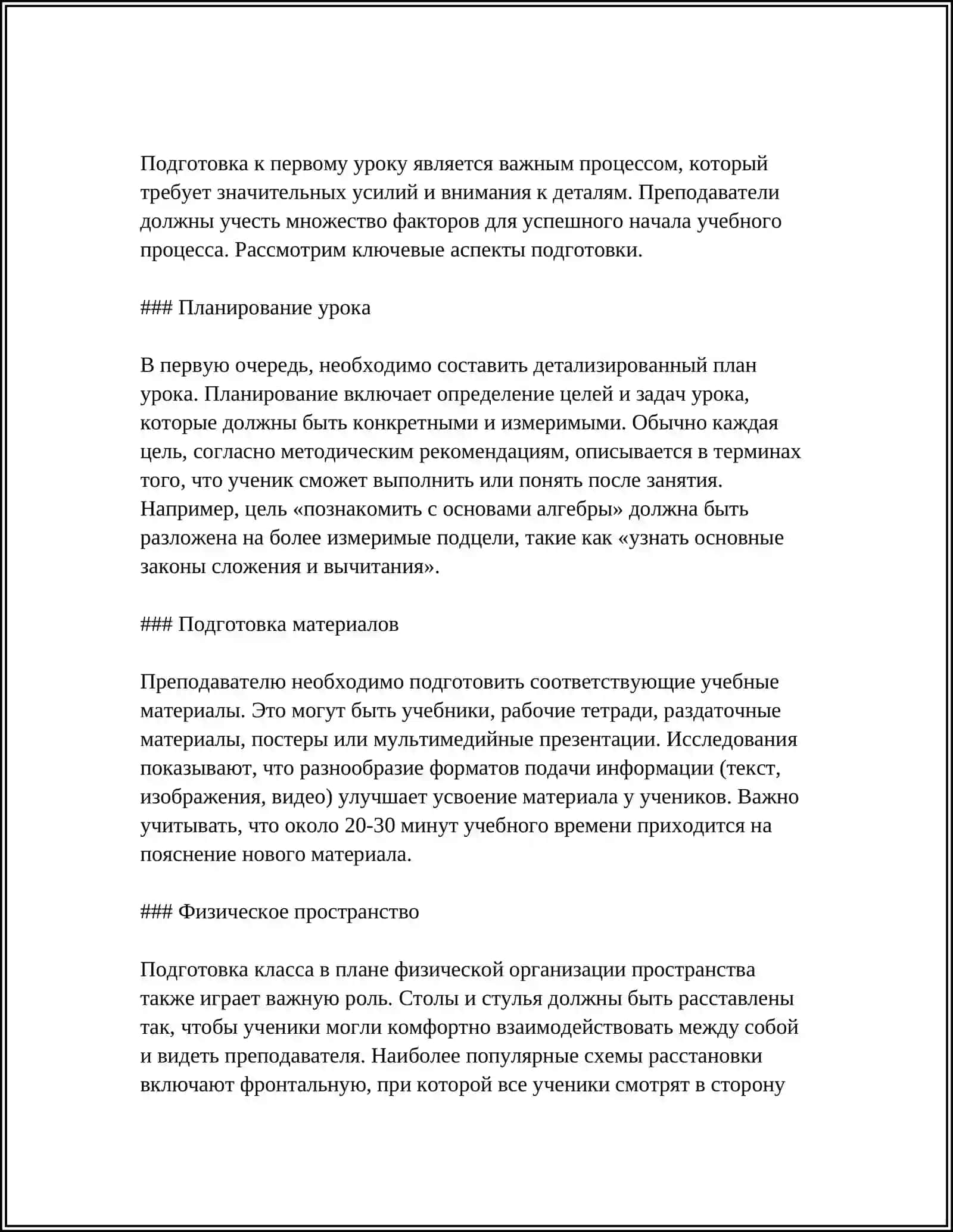 МОЙ ПЕРВЫЙ ПЕДАГОГИЧЕСКИЙ ОПЫТ 3