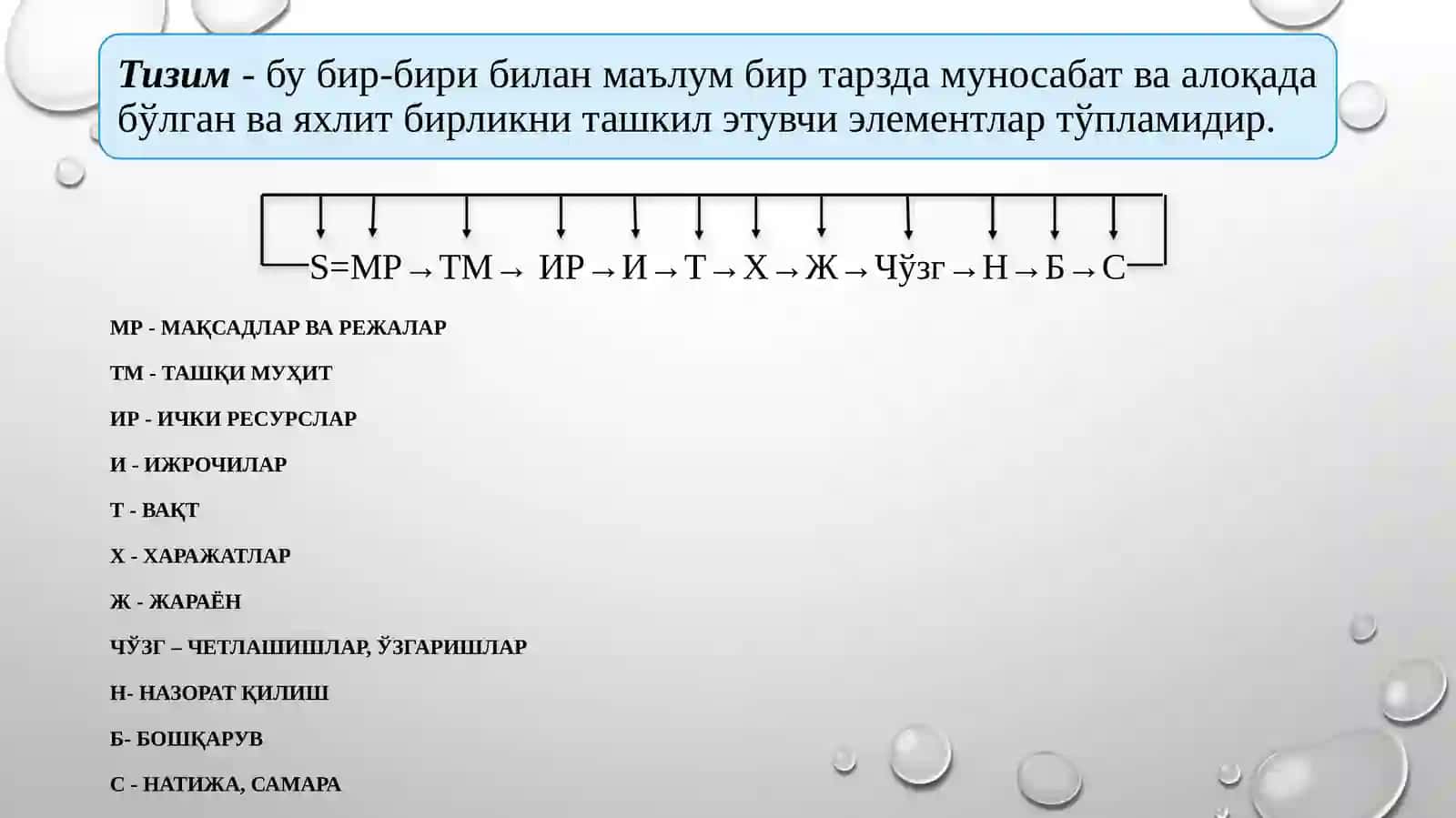 Инсон ресурсларини бошқариш тизими 3