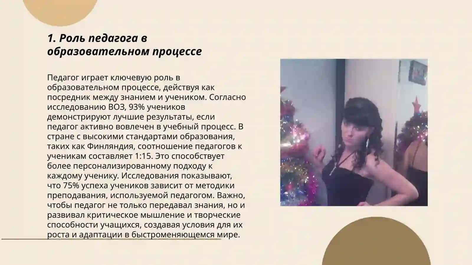Я педагог 3