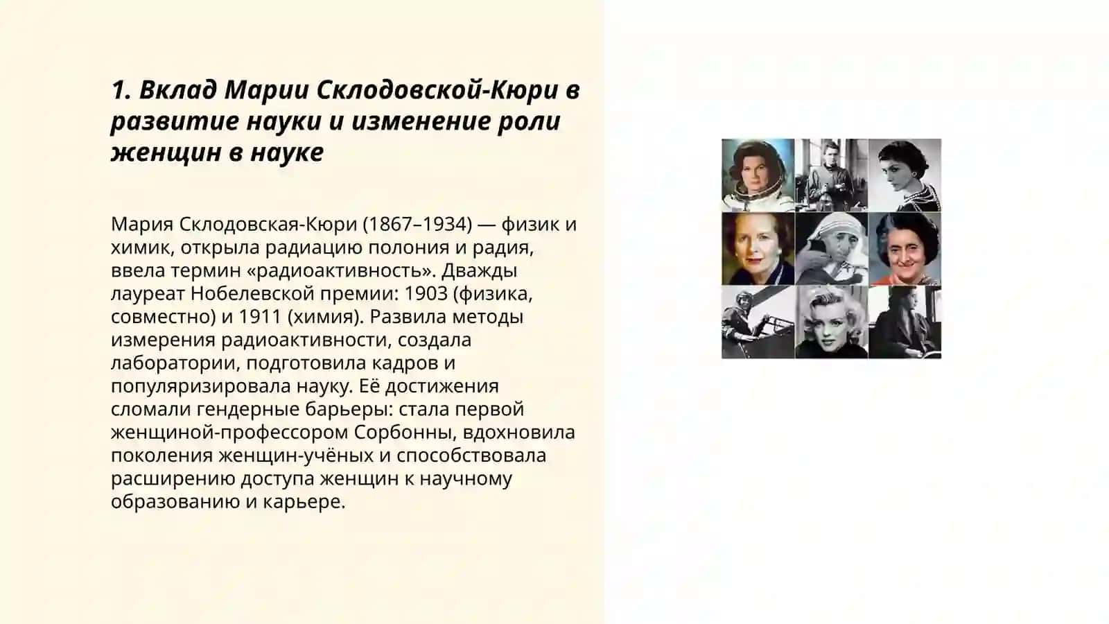 Женщины, изменившие ход истории 3