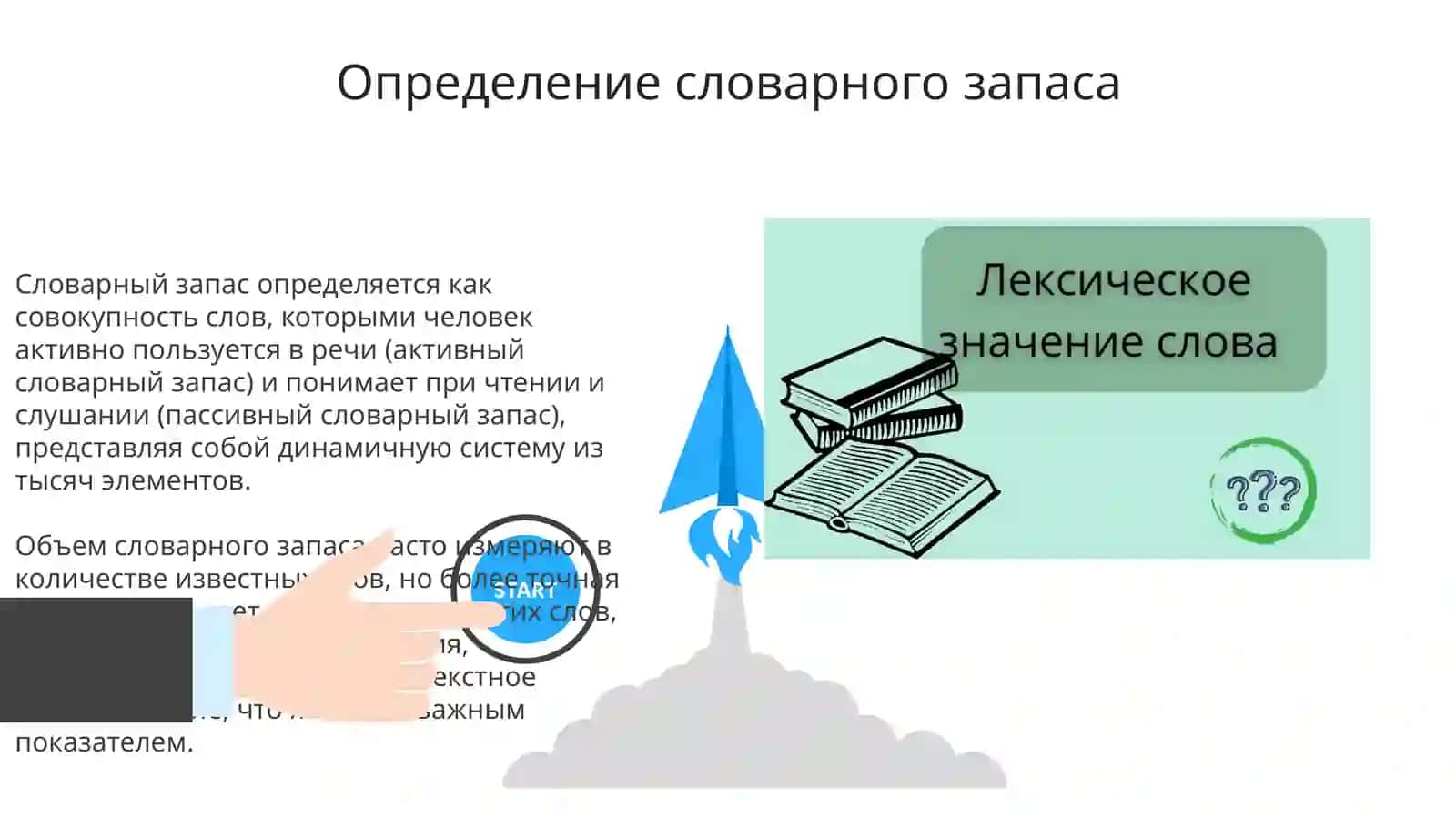Лексика. Слово и его значение 3