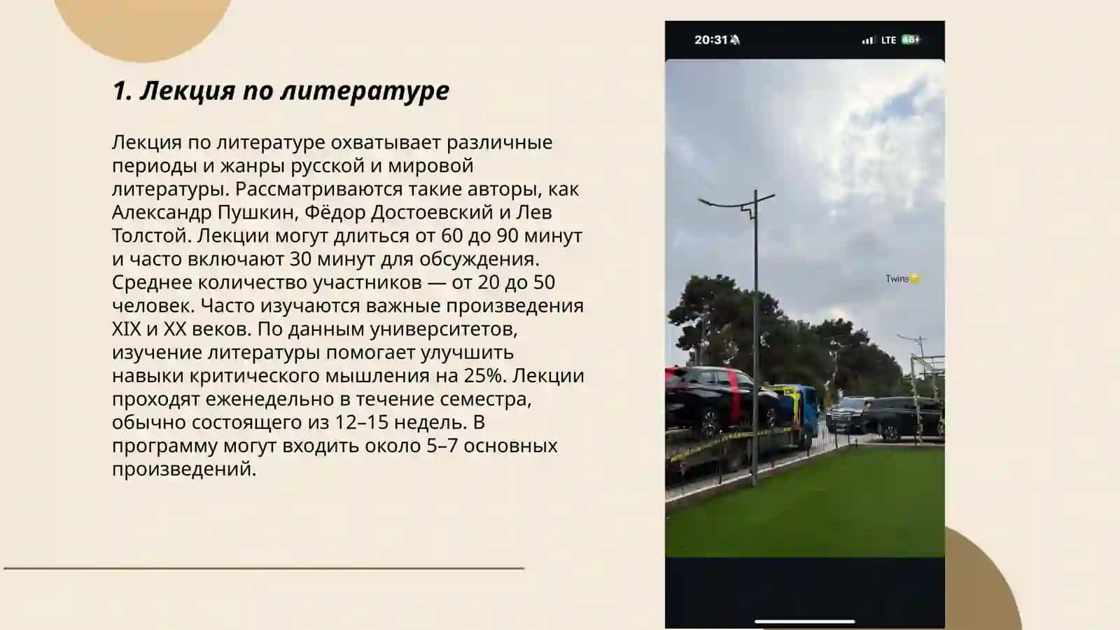Формы организации изучения литературы 3