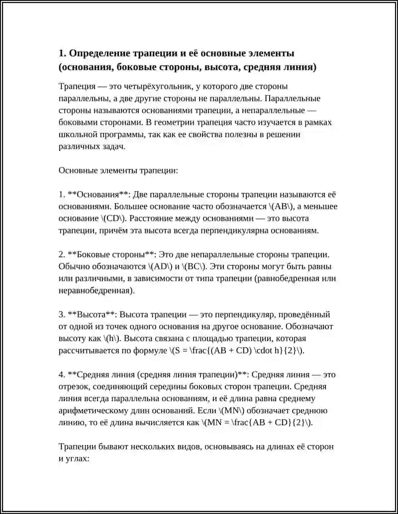 ТРАПЕЦИЯ И ЕЁ СВОЙСТВА 3