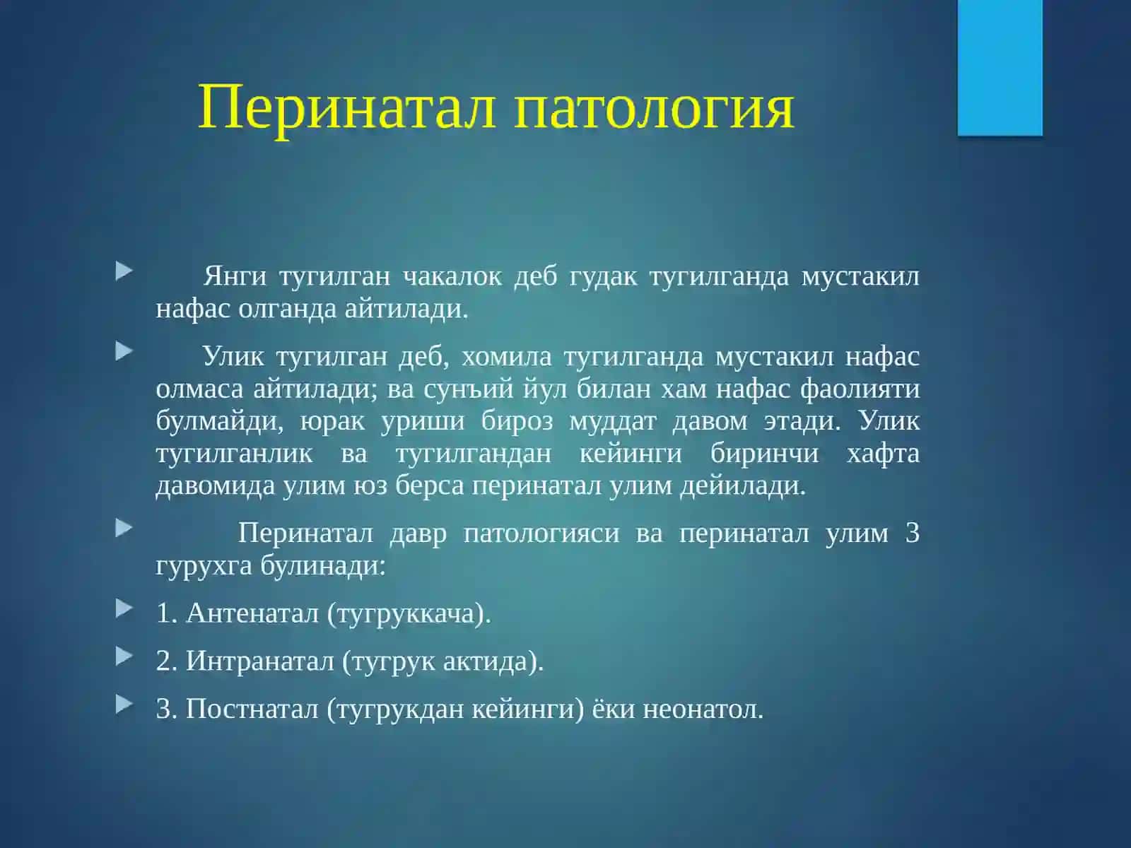 Перинатал патология 3