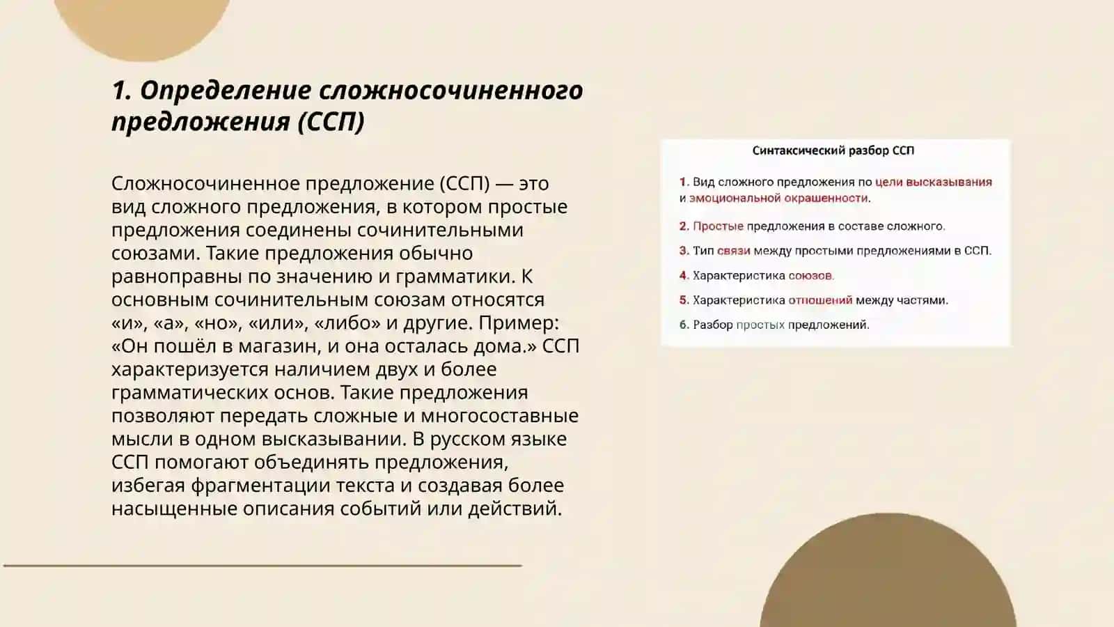 Синтаксический анализ ССП 3
